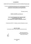 Государственное регулирование транспарентности российского рынка ценных бумаг Новосадский Сергей Юрьевич Государственное регулирование транспарентности российского рынка ценных бумаг