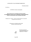 Дидактические особенности подготовки художников-стилистов на занятиях художественным конструированием текстильных изделий Карпеева Светлана Александровна Дидактические особенности подготовки художников-стилистов на занятиях художественным конструированием текстильных изделий