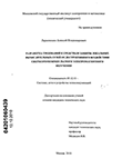 Разработка требований к средствам защиты локальных вычислительных сетей от деструктивного воздействия сверхкороткоимпульсного электромагнитного излучения Ларионенко Алексей Владимирович Разработка требований к средствам защиты локальных вычислительных сетей от деструктивного воздействия сверхкороткоимпульсного электромагнитного излучения