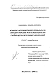 Влияние антимикробного препарата из липидов морских рыб на возбудителей гнойно-воспалительных заболеваний Лаженцева Любовь Юрьевна Влияние антимикробного препарата из липидов морских рыб на возбудителей гнойно-воспалительных заболеваний