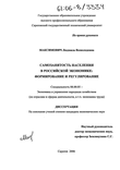 Самозанятость населения в российской экономике: формирование и регулирование Максимович Людмила Всеволодовна Самозанятость населения в российской экономике: формирование и регулирование