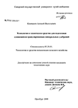 Технология и техническое средство для подготовки слежавшихся гранулированных минеральных удобрений Клюканов Алексей Васильевич Технология и техническое средство для подготовки слежавшихся гранулированных минеральных удобрений