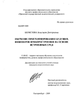Обучение программированию будущих инженеров приборостроения на основе встроенных сред Шеметова Анастасия Дмитриевна Обучение программированию будущих инженеров приборостроения на основе встроенных сред