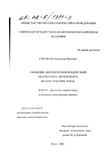 Снижение динамических воздействий на оператора автогрейдера на базе трактора ЗТМ-82 Степанов Александр Иванович Снижение динамических воздействий на оператора автогрейдера на базе трактора ЗТМ-82