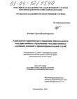 Гражданско-правовое регулирование обязательного государственного страхования государственных служащих военной и правоохранительной служб Бондарь Сергей Владимирович Гражданско-правовое регулирование обязательного государственного страхования государственных служащих военной и правоохранительной служб