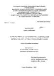 Судебно-медицинская характеристика следов взаимодействия огнестрельного снаряда с телом пострадавшего (экспериментально-морфологическое исследование) Бабаханян Армен Робертович Судебно-медицинская характеристика следов взаимодействия огнестрельного снаряда с телом пострадавшего (экспериментально-морфологическое исследование)