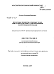 Пороговые процессы в твердых телах при взаимодействии с сильноточными электронными пучками Олешко Владимир Иванович Пороговые процессы в твердых телах при взаимодействии с сильноточными электронными пучками