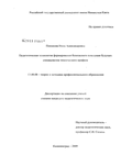 Педагогическая технология формирования безопасного поведения будущих специалистов технического профиля Плешкова Нина Александровна Педагогическая технология формирования безопасного поведения будущих специалистов технического профиля