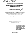 Влияние гидравлических условий истечения потока на пропускную способность низконапорных щитовых плотин речных гидроузлов Ширяев Сергей Григорьевич Влияние гидравлических условий истечения потока на пропускную способность низконапорных щитовых плотин речных гидроузлов
