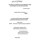 Налоги как инструмент обеспечения экономической безопасности России Коробова Любовь Анатольевна Налоги как инструмент обеспечения экономической безопасности России