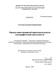Оценка инвестиционной привлекательности полиграфической деятельности Тухтаев Баходир Бобобекович Оценка инвестиционной привлекательности полиграфической деятельности