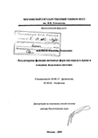 Регуляторные функции активных форм кислорода в модельных водных системах и в крови Воейков Владимир Леонидович Регуляторные функции активных форм кислорода в модельных водных системах и в крови
