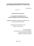 Расследование мошенничества в сфере потребительского кредитования Богданов, Максим Николаевич Расследование мошенничества в сфере потребительского кредитования