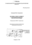 Значение, смысл, концепт и интенциональность : Система корреляций Алимурадов Олег Алимурадович Значение, смысл, концепт и интенциональность : Система корреляций