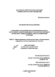 Особенности напряженно-деформированного состояния секций подводного автотранспортного тоннеля в строительный и эксплуатационный периоды Мельник Яна Владленовна Особенности напряженно-деформированного состояния секций подводного автотранспортного тоннеля в строительный и эксплуатационный периоды
