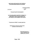 Исследование рабочего процесса дизеля 4Ч 11,0/12,5 при работе на метаноло-топливной эмульсии Романов Сергей Александрович Исследование рабочего процесса дизеля 4Ч 11,0/12,5 при работе на метаноло-топливной эмульсии