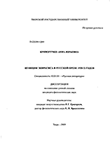 Функции экфрасиса в русской прозе 1920-х годов Криворучко Анна Юрьевна Функции экфрасиса в русской прозе 1920-х годов