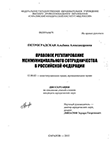 Правовое регулирование межмуниципального сотрудничества в Российской Федерации Петроградская, Альбина Александровна Правовое регулирование межмуниципального сотрудничества в Российской Федерации