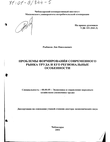 Проблемы формирования современного рынка труда и его региональные особенности Рыбаков Лев Николаевич Проблемы формирования современного рынка труда и его региональные особенности
