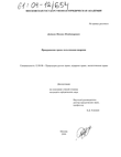 Прекращение права пользования недрами Дудиков Михаил Владимирович Прекращение права пользования недрами