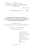 Повышение эффективности производства пиломатериалов при автоматизации операций на участках обрезки и сортирования Бедердинова Оксана Ивановна Повышение эффективности производства пиломатериалов при автоматизации операций на участках обрезки и сортирования
