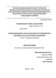 Морфо-биохимические особенности тромбоцитов у больных метаболическим синдромом Голобородова, Ирина Васильевна Морфо-биохимические особенности тромбоцитов у больных метаболическим синдромом