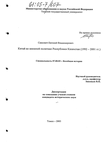 Китай во внешней политике Республики Казахстан в 1992-2001 гг. Савкович Евгений Владимирович Китай во внешней политике Республики Казахстан в 1992-2001 гг.