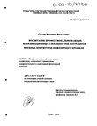 Воспитание профессионально важных координационных способностей у курсантов военных институтов инженерного профиля Стулов Владимир Васильевич Воспитание профессионально важных координационных способностей у курсантов военных институтов инженерного профиля