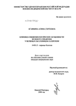 Клинико-эпидемиологические особенности болевого синдрома у больных рассеянным склерозом Агафьина Алина Сергеевна Клинико-эпидемиологические особенности болевого синдрома у больных рассеянным склерозом