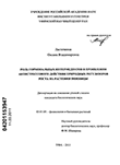 Роль гормональных интермедиатов в проявлении антистрессового действия природных регуляторов роста на растения пшеницы Ласточкина, Оксана Владимировна Роль гормональных интермедиатов в проявлении антистрессового действия природных регуляторов роста на растения пшеницы