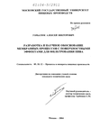 Разработка и научное обоснование мембранных процессов с поверхностными эффектами для фильтрования пива  Горбатюк Алексей Викторович Разработка и научное обоснование мембранных процессов с поверхностными эффектами для фильтрования пива