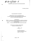 Формирование системы стимулирования труда в условиях становления новых организационно-экономических структур на промышленных предприятиях Андреев Дмитрий Александрович Формирование системы стимулирования труда в условиях становления новых организационно-экономических структур на промышленных предприятиях