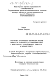 Разработка конструктивно-технических решений объектов в суперблоках для нефтепромыслового и магистрального трубопроводного транспорта в Западной Сибири  Бячков Аркадий Иванович Разработка конструктивно-технических решений объектов в суперблоках для нефтепромыслового и магистрального трубопроводного транспорта в Западной Сибири