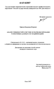 Анализ уязвимостей в системе мультиплексирования разнесенных данных и ее модификациях Ефимов Владимир Игоревич Анализ уязвимостей в системе мультиплексирования разнесенных данных и ее модификациях
