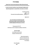 Анализ проблем формирования компьютерной элементной базы композиции оптических систем Сальников Александр Владимирович Анализ проблем формирования компьютерной элементной базы композиции оптических систем
