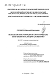 Использование гибридных синтетических популяций в селекции клещевины Голиков Николай Николаевич Использование гибридных синтетических популяций в селекции клещевины