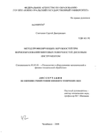 Метод профилирующих окружностей при формообразовании винтовых поверхностей дисковым инструментом Сметанин Сергей Дмитриевич Метод профилирующих окружностей при формообразовании винтовых поверхностей дисковым инструментом