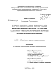 Научное обоснование и формирование интегрированной системы управления качеством офтальмологической помощи (на уровня медицинской организации) Заболотный Александр Григорьевич Научное обоснование и формирование интегрированной системы управления качеством офтальмологической помощи (на уровня медицинской организации)