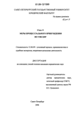Меры процессуального принуждения по УПК КНР Юань И Меры процессуального принуждения по УПК КНР