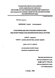 Стентирование при лечении хронических окклюзирующих поражений коронарных артерий Бирюков Сергей Александрович Стентирование при лечении хронических окклюзирующих поражений коронарных артерий