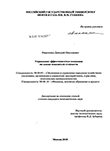 Управление эффективностью компании на основе показателя стоимости Иванченко, Дмитрий Николаевич Управление эффективностью компании на основе показателя стоимости