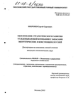 Обоснование стратегического развития угледобывающей компании с запасами энергетических и коксующихся углей Бекренев Сергей Сергеевич Обоснование стратегического развития угледобывающей компании с запасами энергетических и коксующихся углей