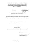Аргументативные стратегии британского политика : на примере языковой личности премьер-министра Т. Блэра Петрухина Оксана Петровна Аргументативные стратегии британского политика : на примере языковой личности премьер-министра Т. Блэра