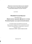 Православные традиции офицерского состава Российской Армии: культурологический анализ Язынина Татьяна Юрьевна Православные традиции офицерского состава Российской Армии: культурологический анализ