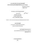 Новые теоремы единственности для степенных рядов Чириков, Антон Михайлович Новые теоремы единственности для степенных рядов