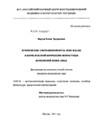 ПРИМЕНЕНИЕ УЛЬТРАФОНОФОРЕЗА ЛОНГИДАЗЫ В КОМПЛЕКСНОЙ КОРРЕКЦИИ ВОЗРАСТНЫХ ИЗМЕНЕНИЙ КОЖИ ЛИЦА Вергун, Елена Эдуардовна ПРИМЕНЕНИЕ УЛЬТРАФОНОФОРЕЗА ЛОНГИДАЗЫ В КОМПЛЕКСНОЙ КОРРЕКЦИИ ВОЗРАСТНЫХ ИЗМЕНЕНИЙ КОЖИ ЛИЦА