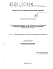 Совершенствование технологии изготовления клееной фанеры на основе применения фурановой смолы  Тихомиров Леонид Алексеевич Совершенствование технологии изготовления клееной фанеры на основе применения фурановой смолы