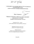 Минералого-геохимические особенности руд черных курильщиков гидротермального поля Рейнбоу (Срединно-Атлантический хребет, 36°14' с. ш.) Фардуст Фараджолла Минералого-геохимические особенности руд черных курильщиков гидротермального поля Рейнбоу (Срединно-Атлантический хребет, 36°14' с. ш.)
