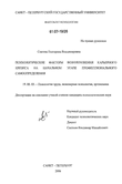 Психологические факторы возникновения карьерного кризиса на начальном этапе профессионального самоопределения Снегова Екатерина Владимировна Психологические факторы возникновения карьерного кризиса на начальном этапе профессионального самоопределения