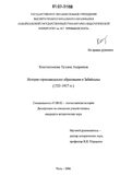 История горнозаводского образования в Забайкалье Константинова Татьяна Андреевна История горнозаводского образования в Забайкалье
